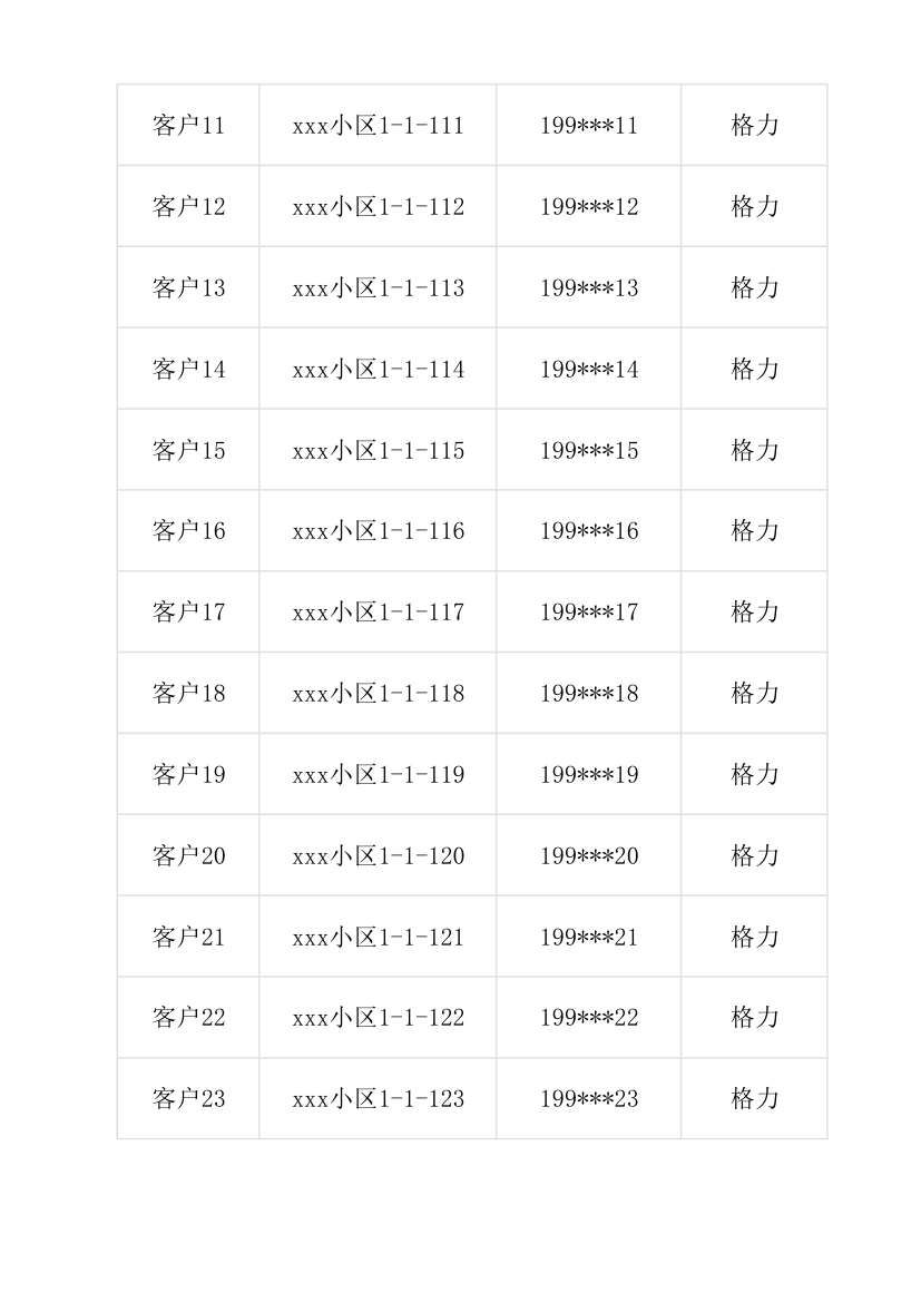 空调安装记录表.xlsx第2页