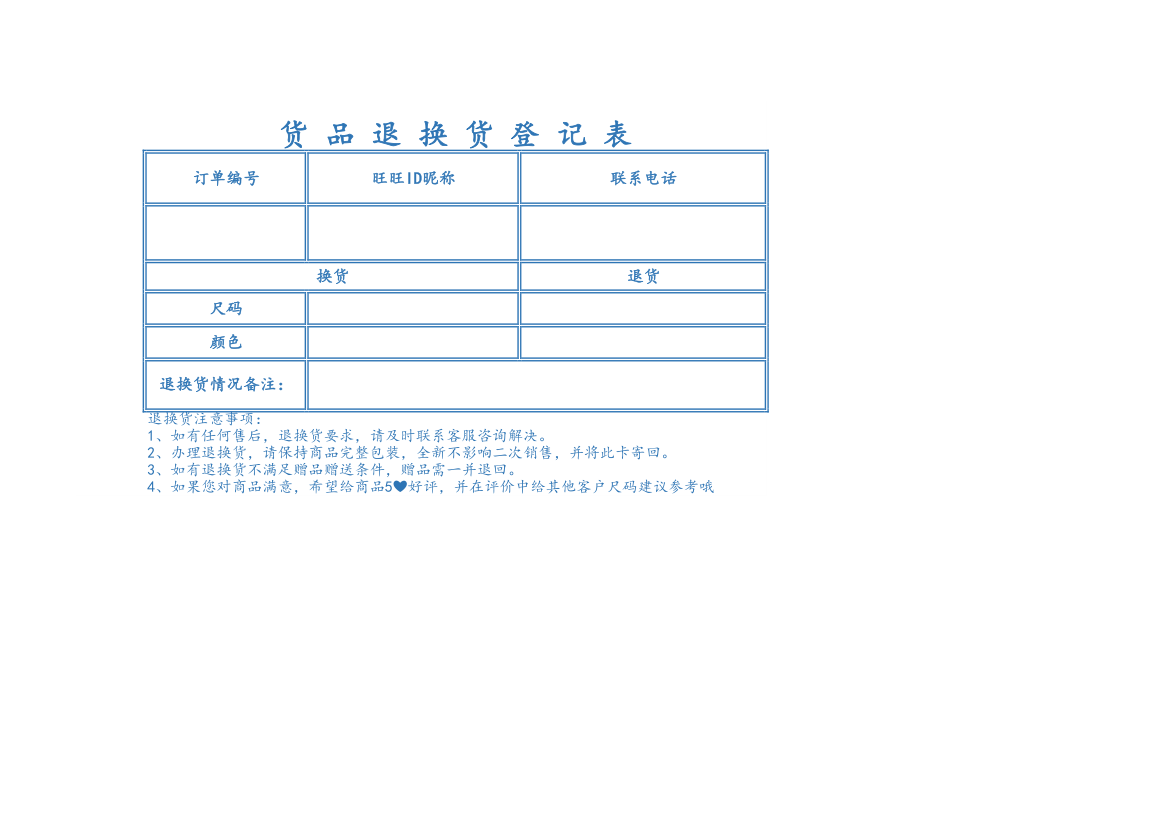 电商货品退换货登记表.xlsx第1页