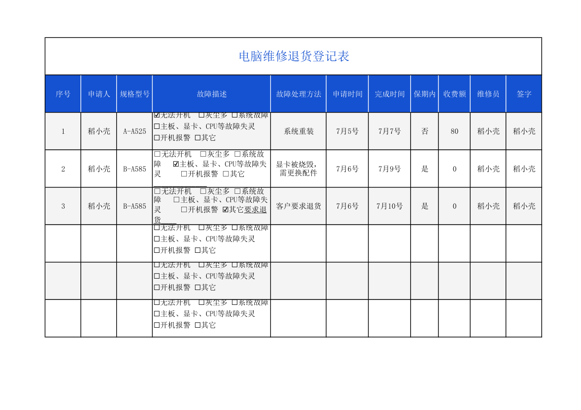 电脑维修退货登记表.xlsx第2页