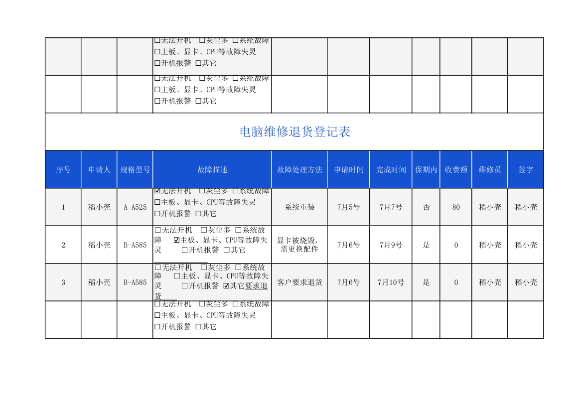 电脑维修退货登记表.xlsx第3页