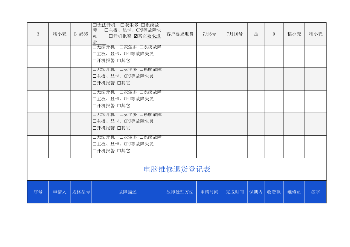 电脑维修退货登记表.xlsx第5页