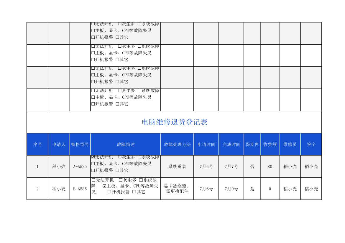 电脑维修退货登记表.xlsx第9页