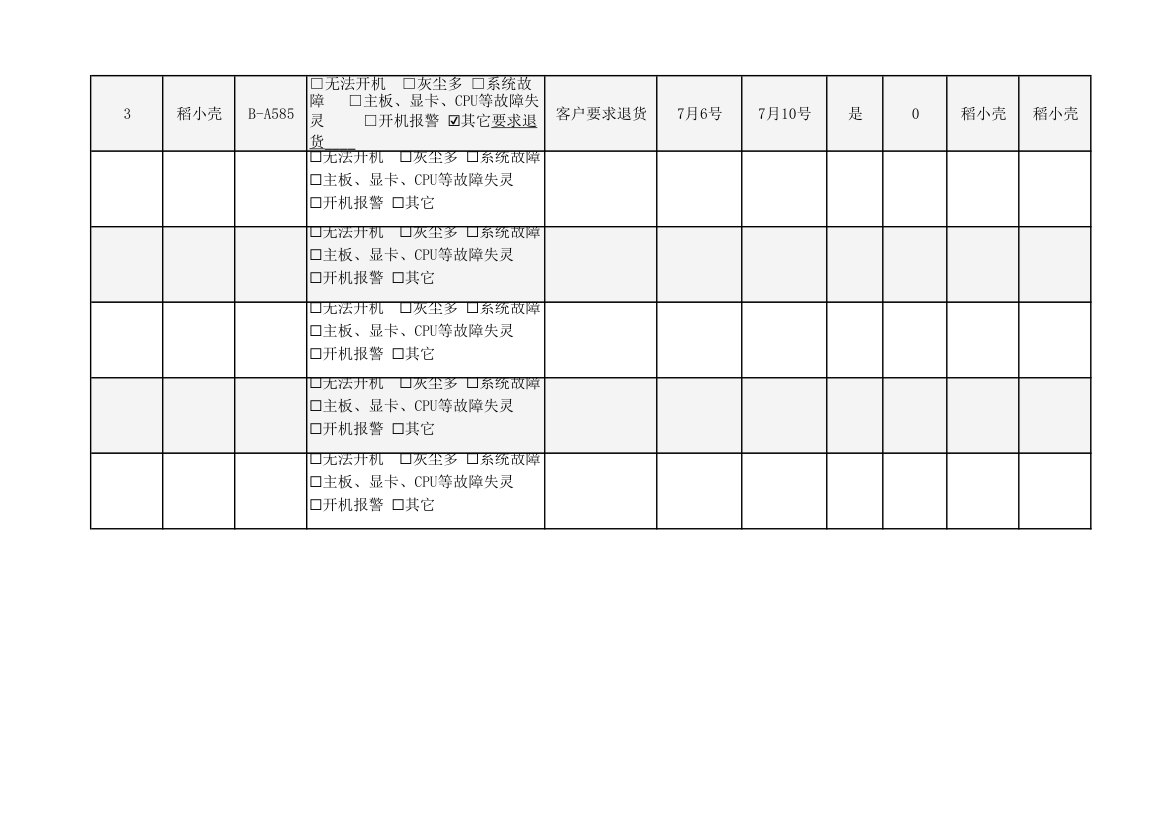 电脑维修退货登记表.xlsx第10页