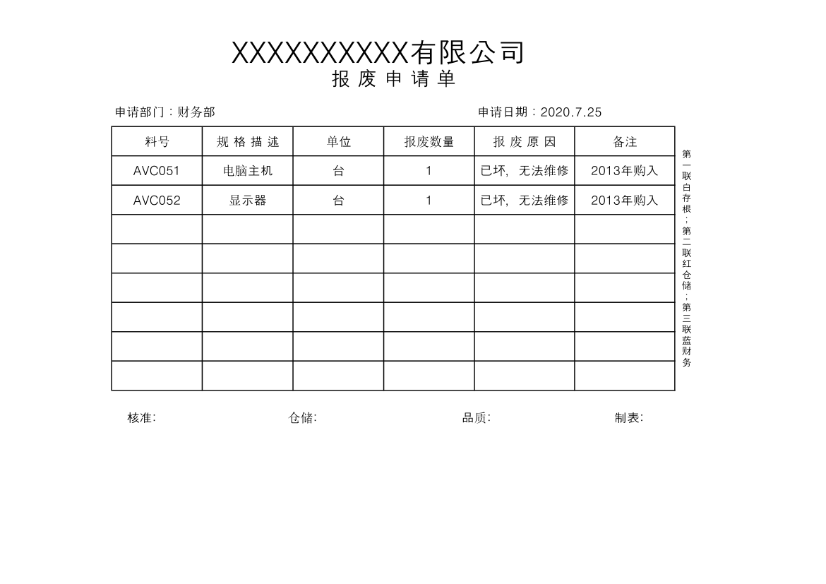 报废申请单.xlsx第1页