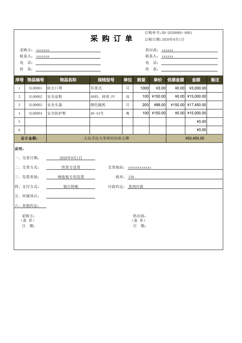 采购订单.xlsx第1页