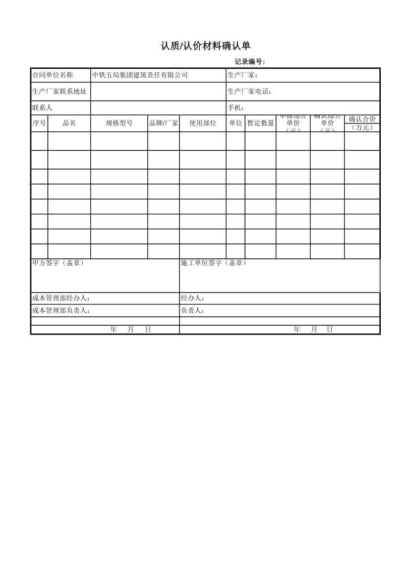 认质认价材料确认单.xls第1页