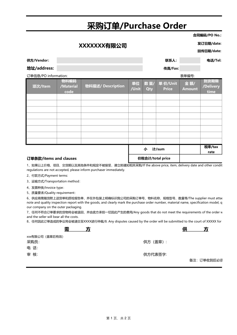 采购订单（中英文版）.xlsx