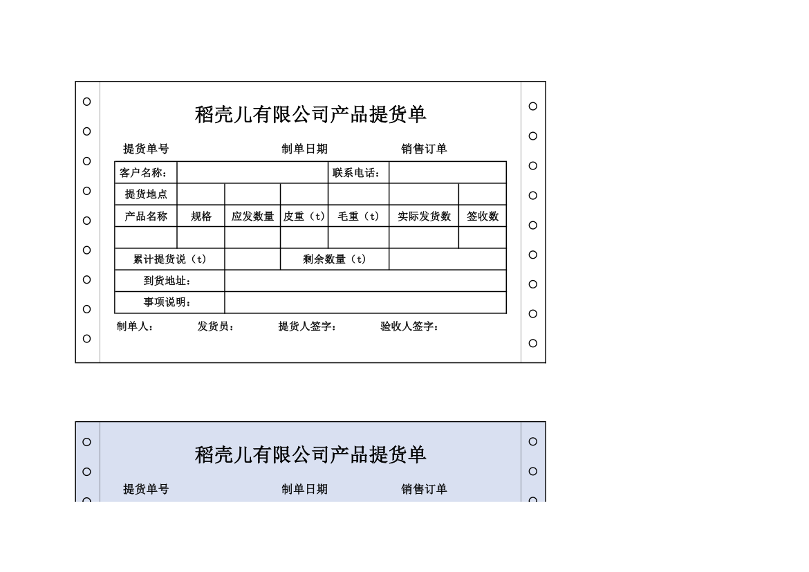 产品提货单.xlsx第1页