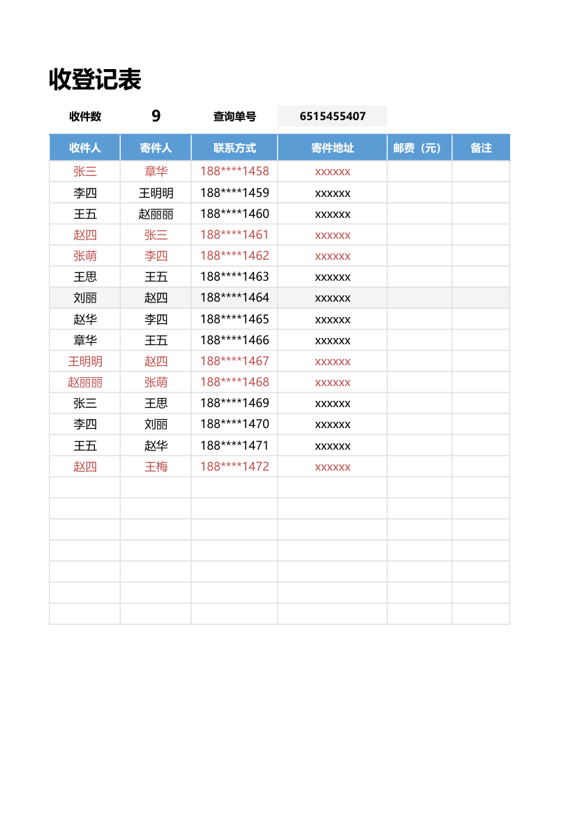 快递寄收登记表.xlsx第2页