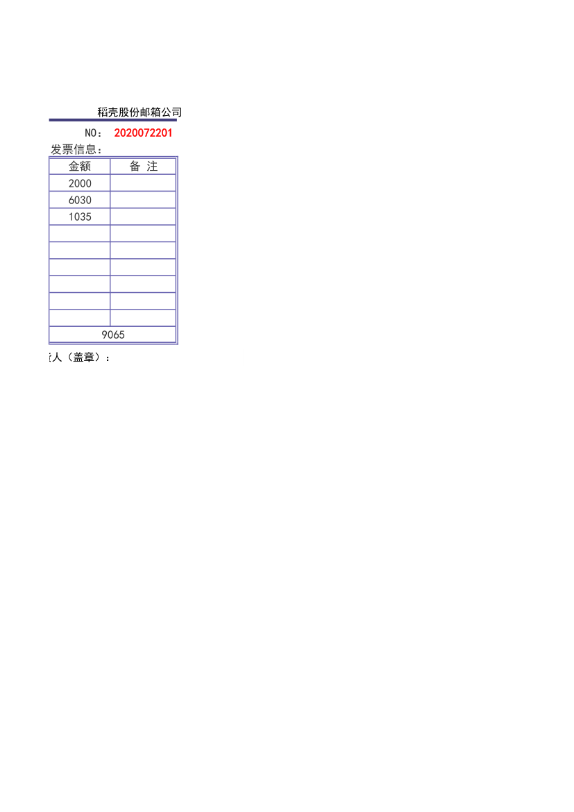 通用销售送货单模板.xlsx第2页