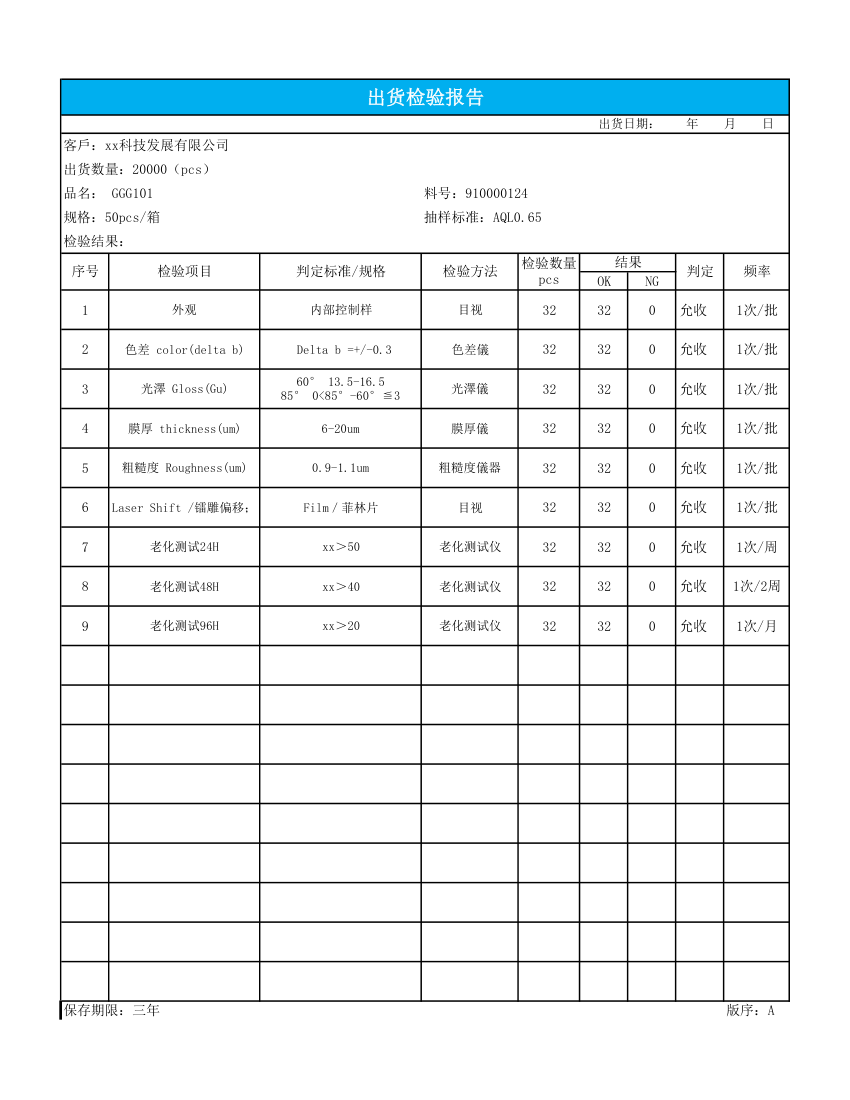 出货检验报告模板.xlsx第1页