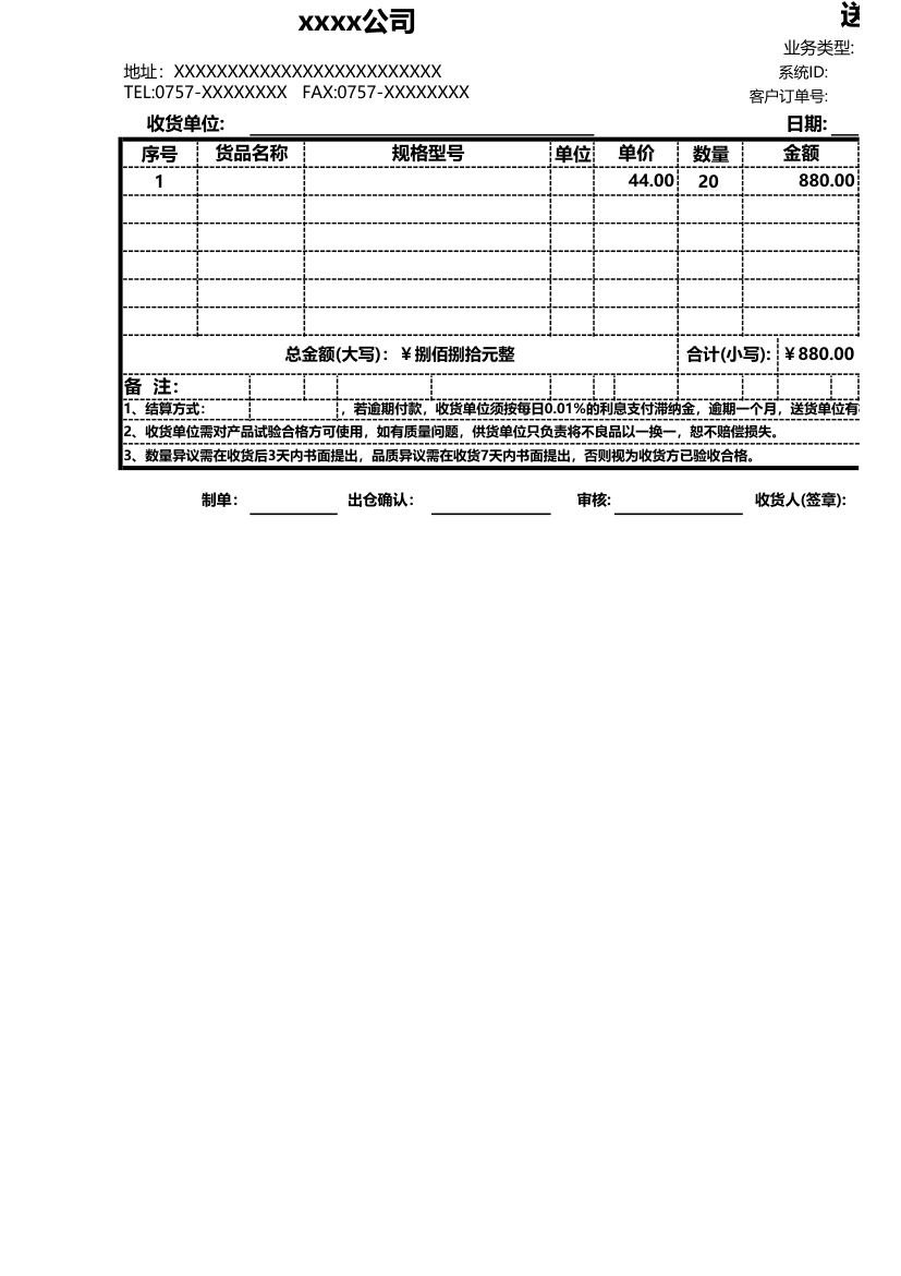 送货单-全自动.xls