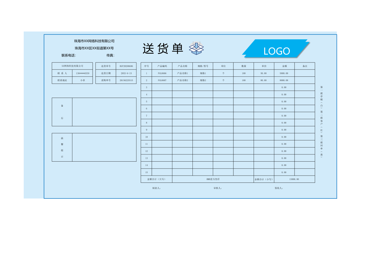 企业送货单（自动大小写统计）.xlsx第1页