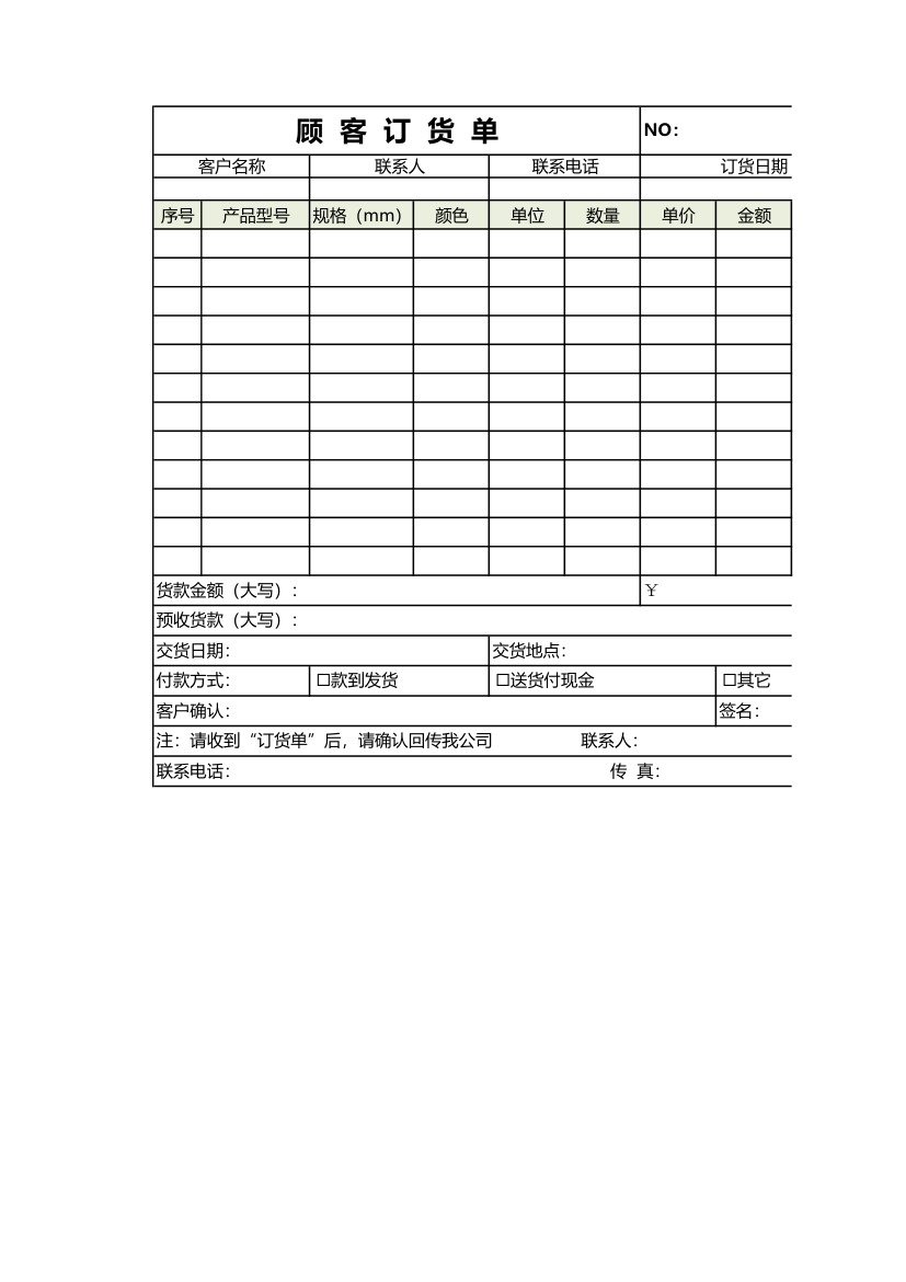 订货清单—订货单.xlsx第1页