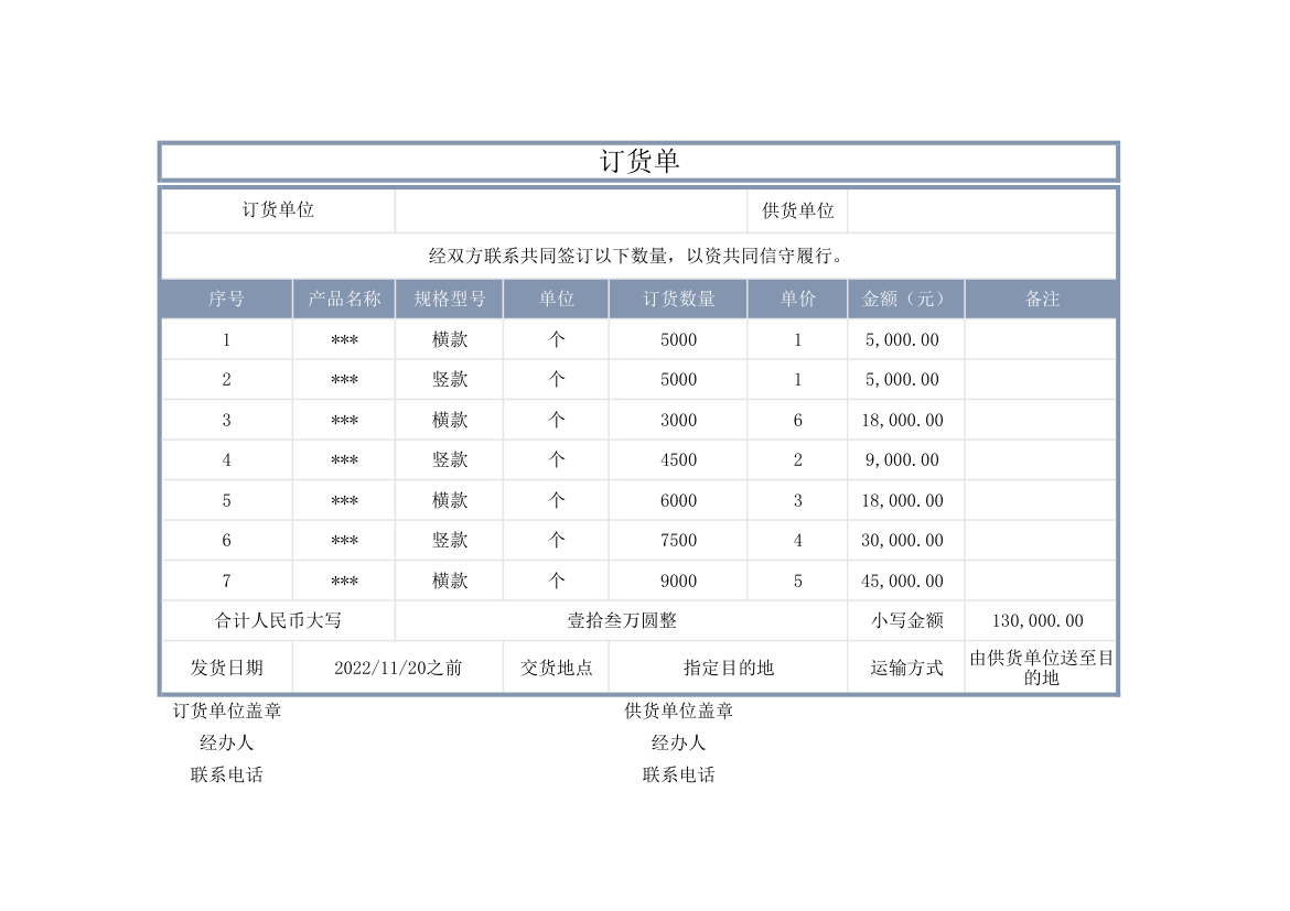 订货单.xlsx