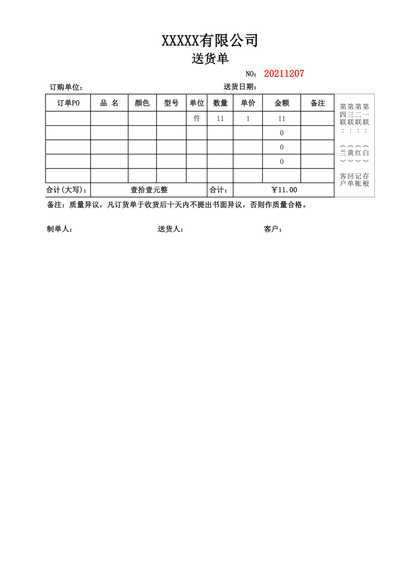 出库送货单.xlsx