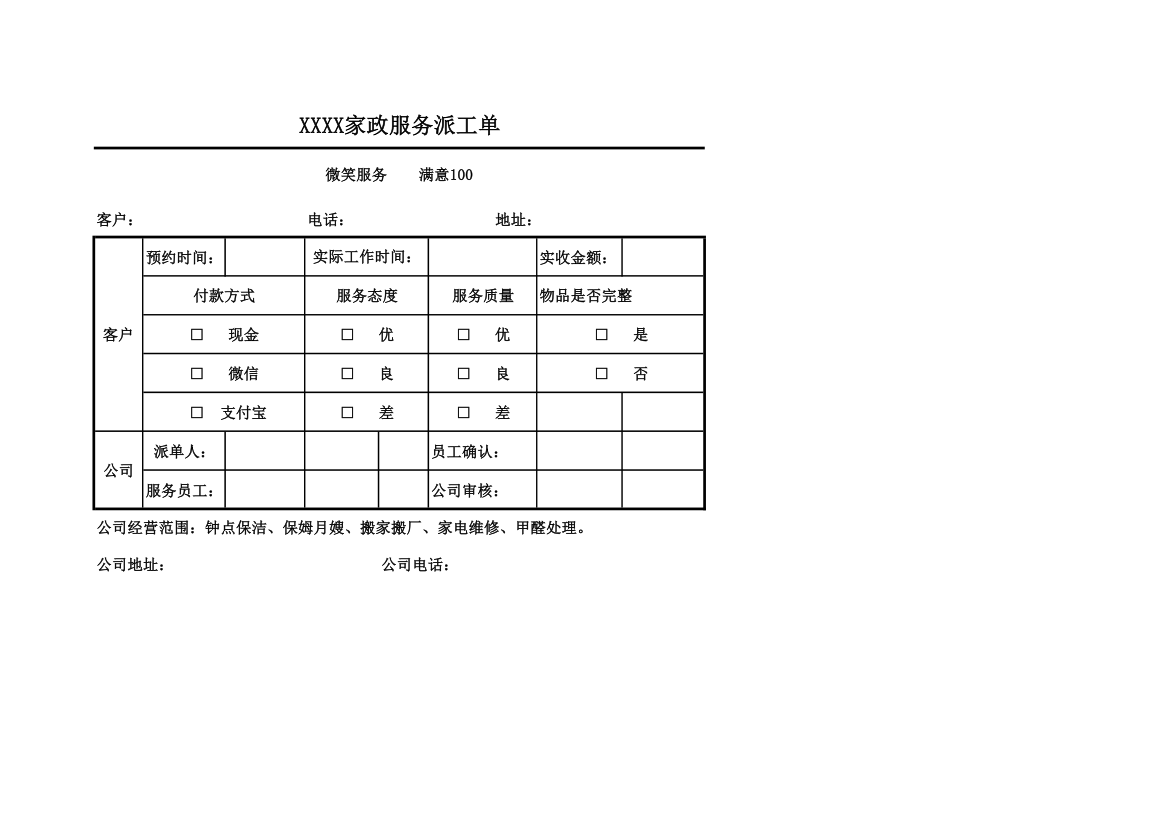 家政服务档案表.xlsx