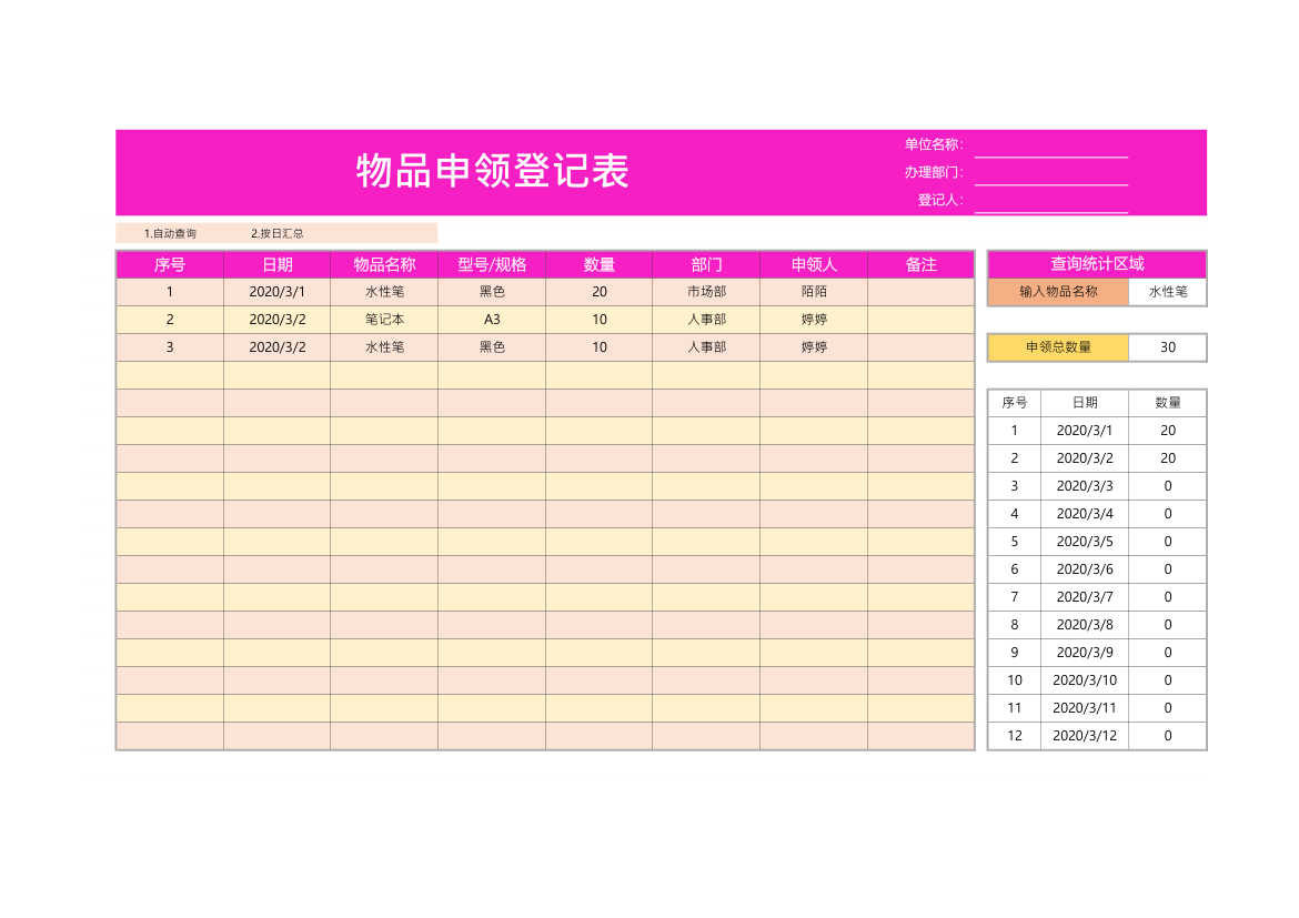 物品申领登记表.xlsx