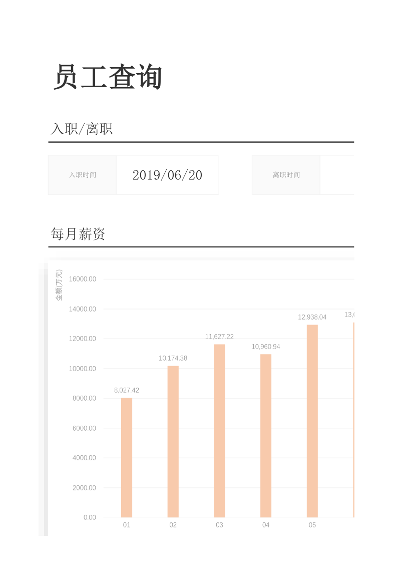 人事档案智能管理系统.xlsx