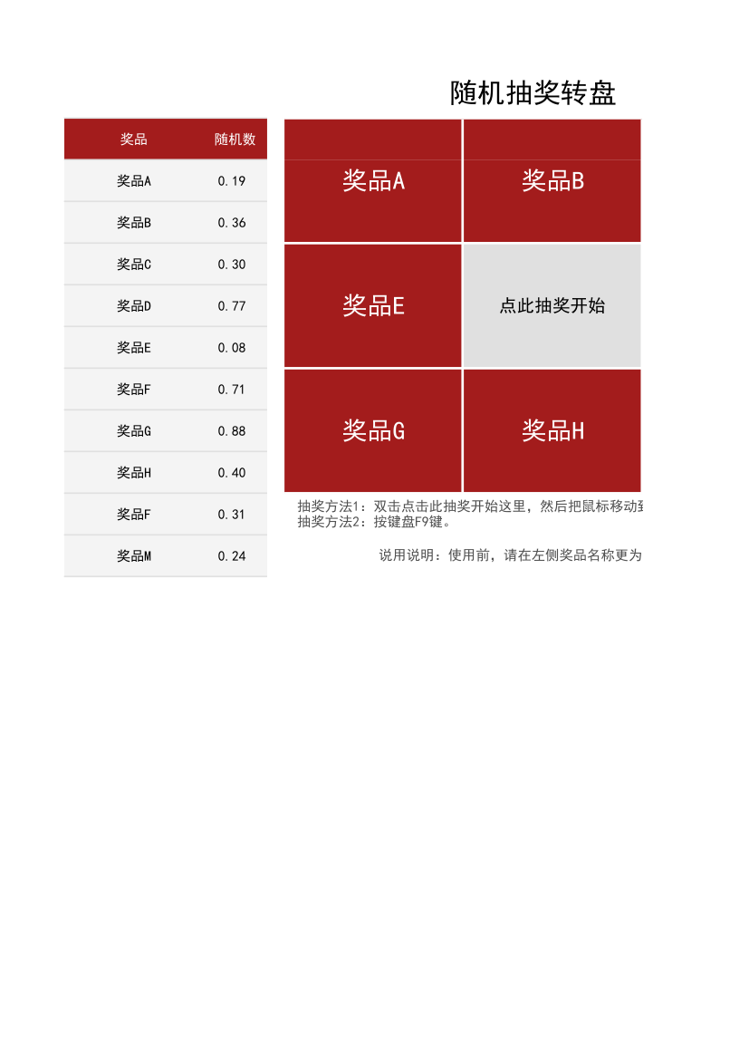 随机抽奖转盘.xlsx