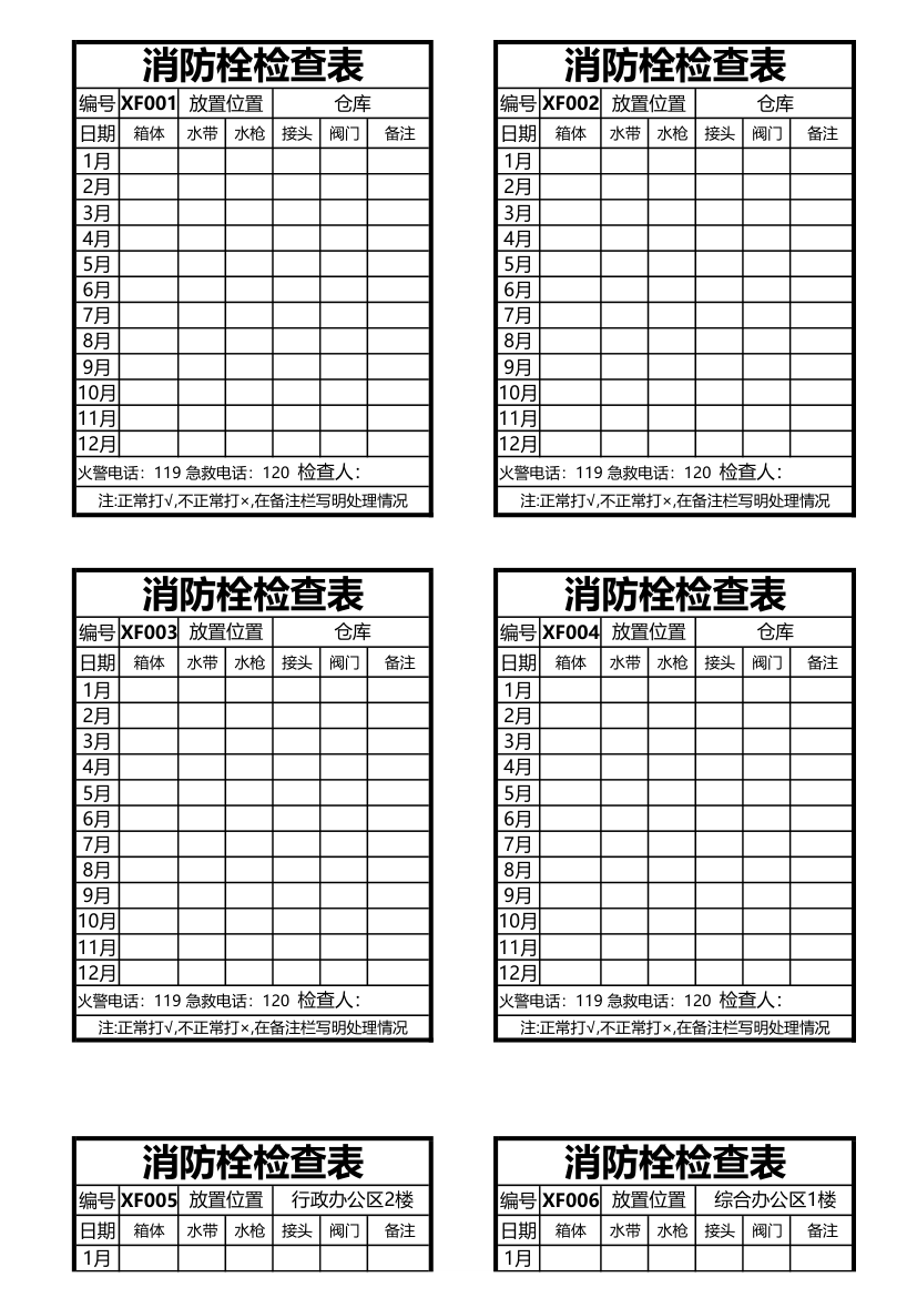 消防栓检查表(粘贴消防栓上).xls