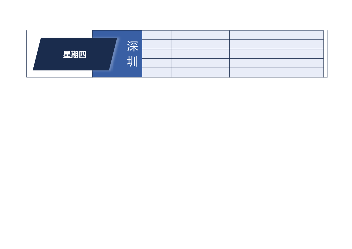 出差日程安排计划表.xlsx第2页