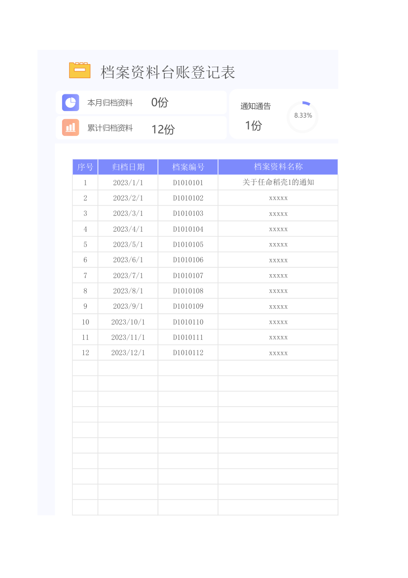 档案资料台账登记表.xlsx第1页