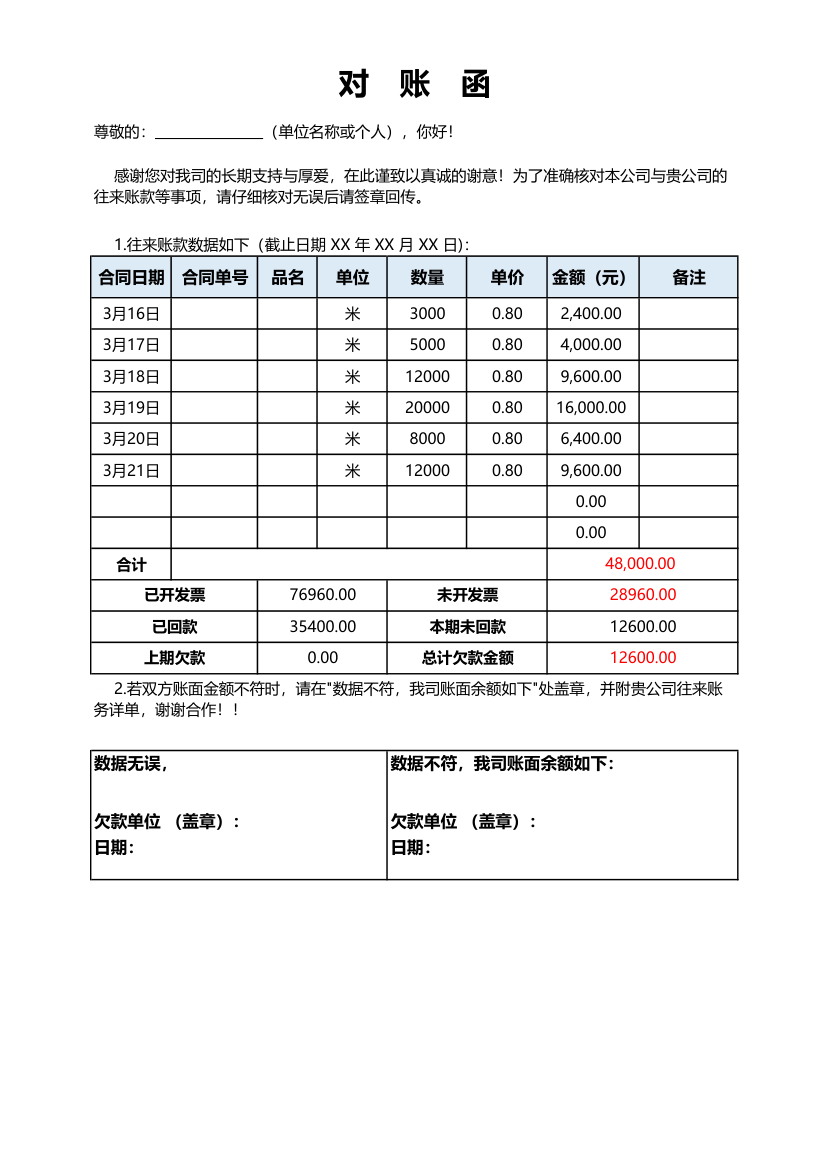 往来款项对账函.xlsx