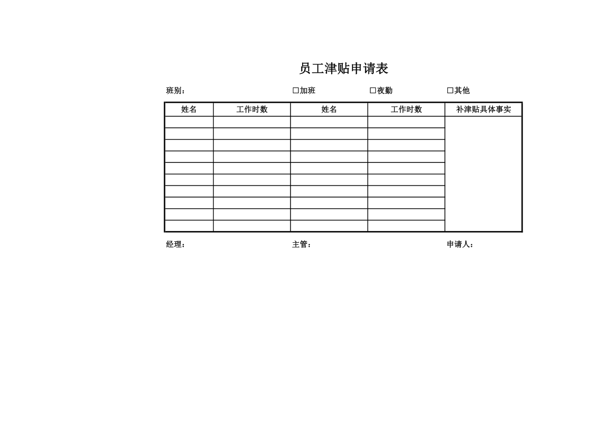 员工津贴申请表.xlsx第1页