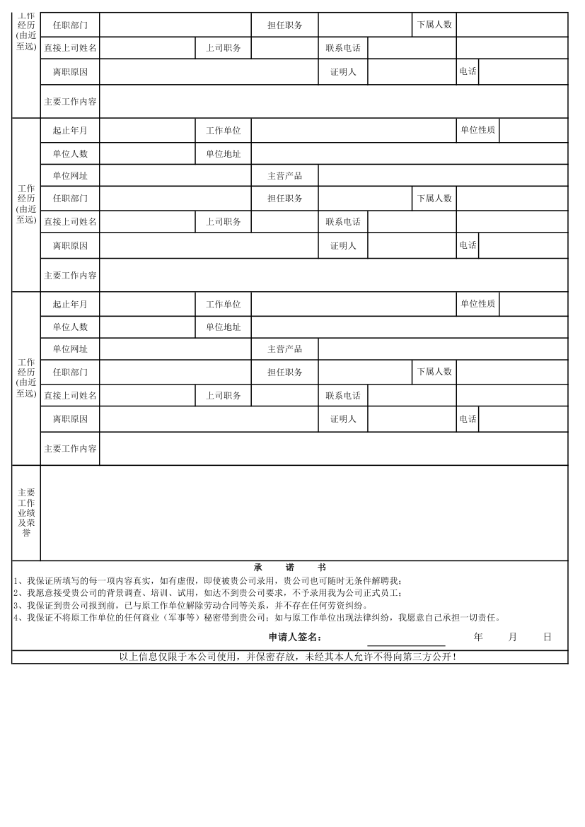 新员工入职登记表.xlsx第2页