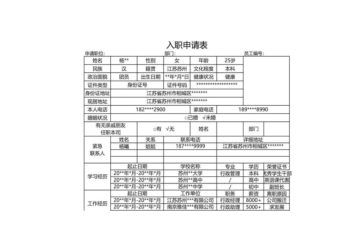 入职申请表.xls第1页