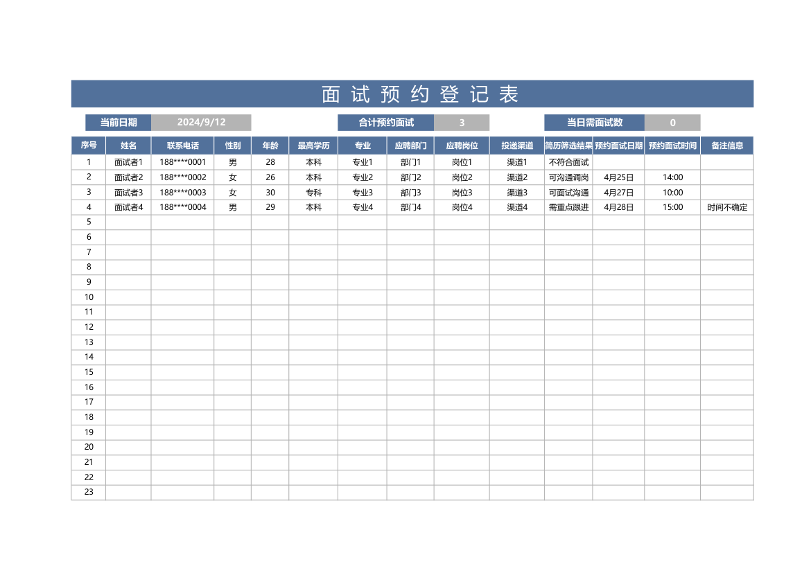 面试预约登记表.xlsx第1页