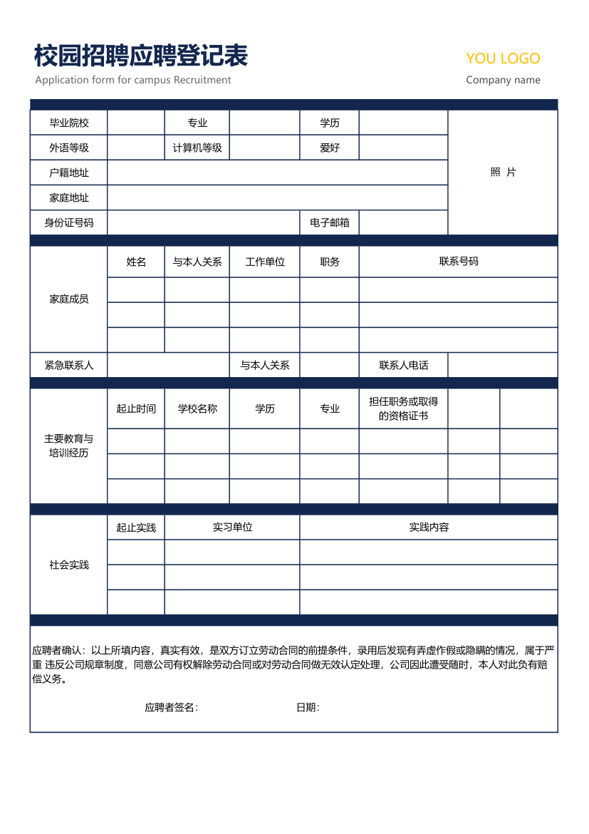 校园招聘应聘登记表.xlsx