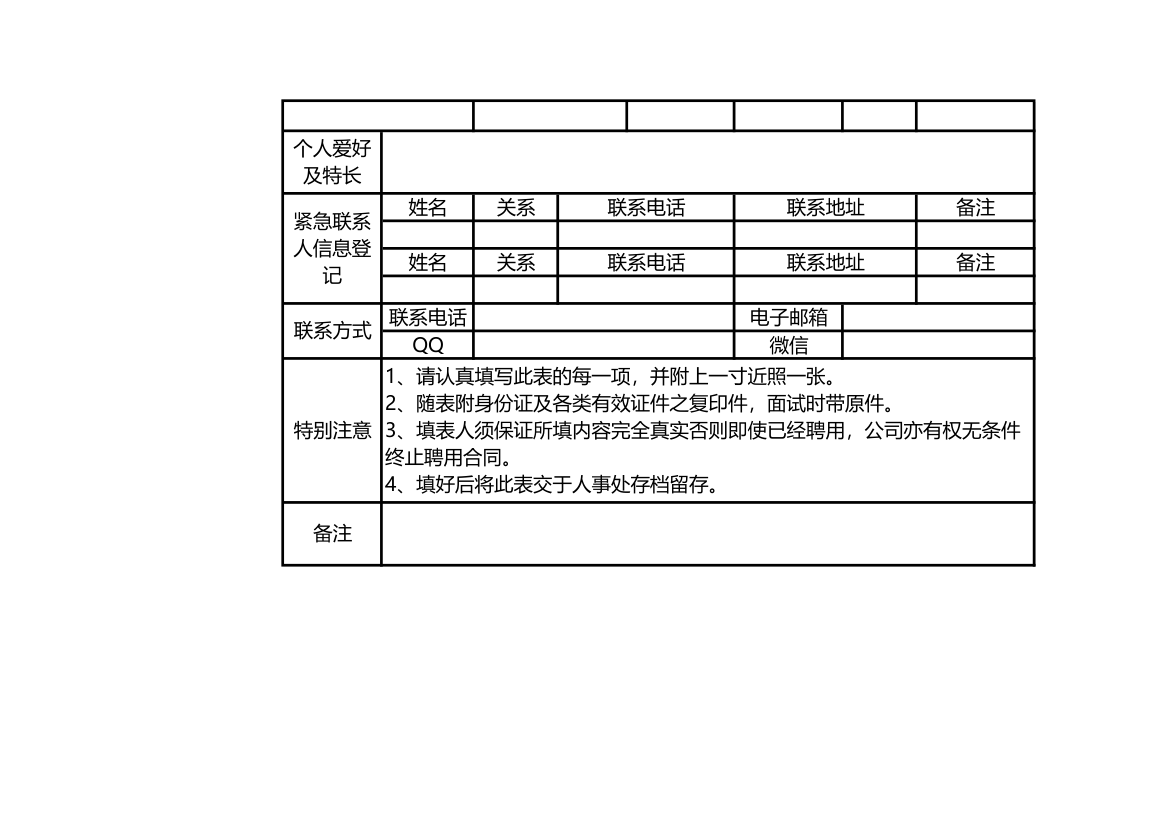 员工应聘信息登记表.xlsx第2页