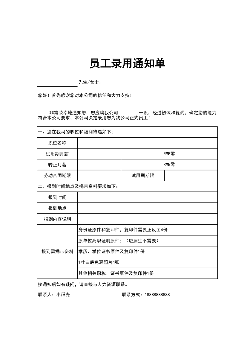 员工录用通知单.xlsx第1页