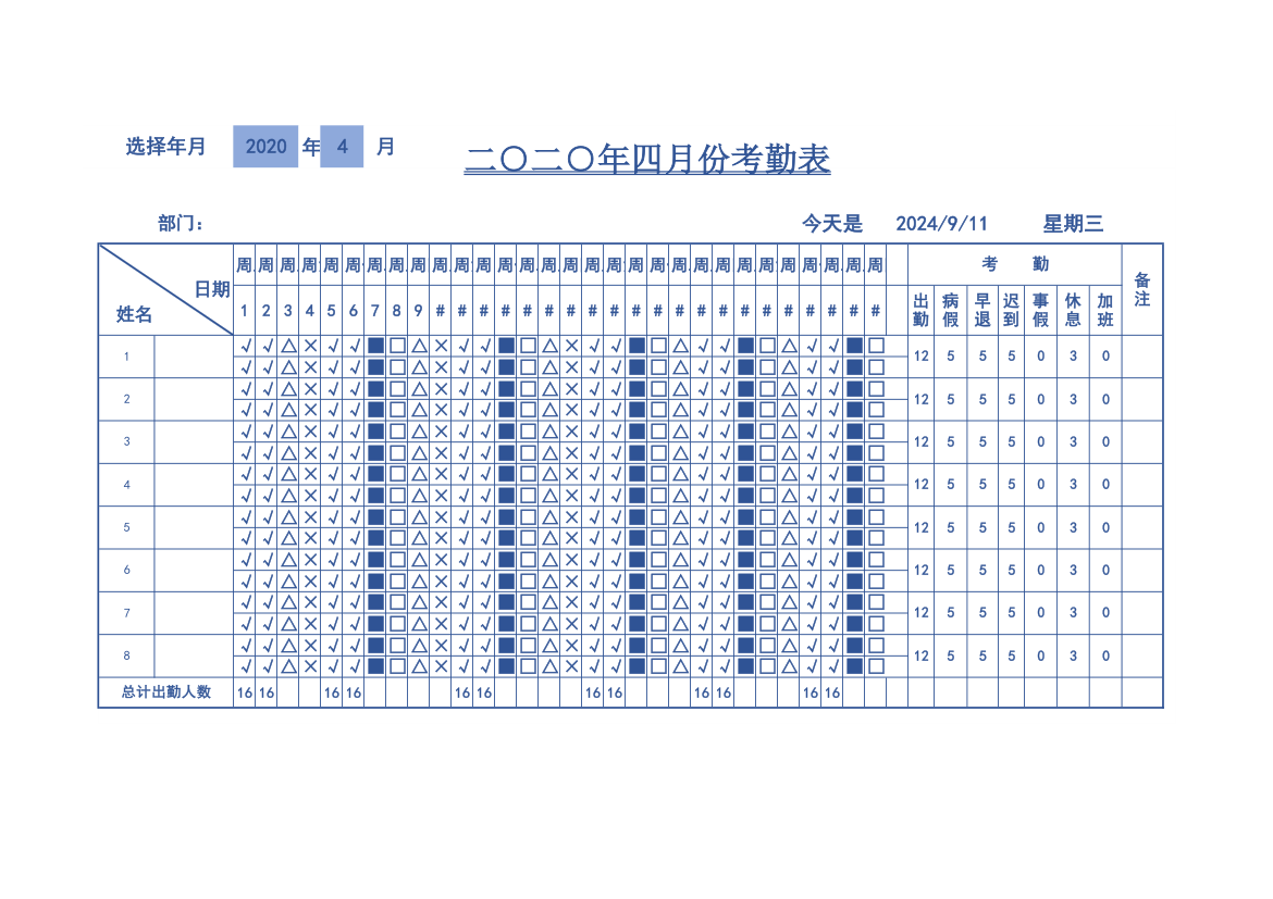 考勤表-公式计算.xlsx