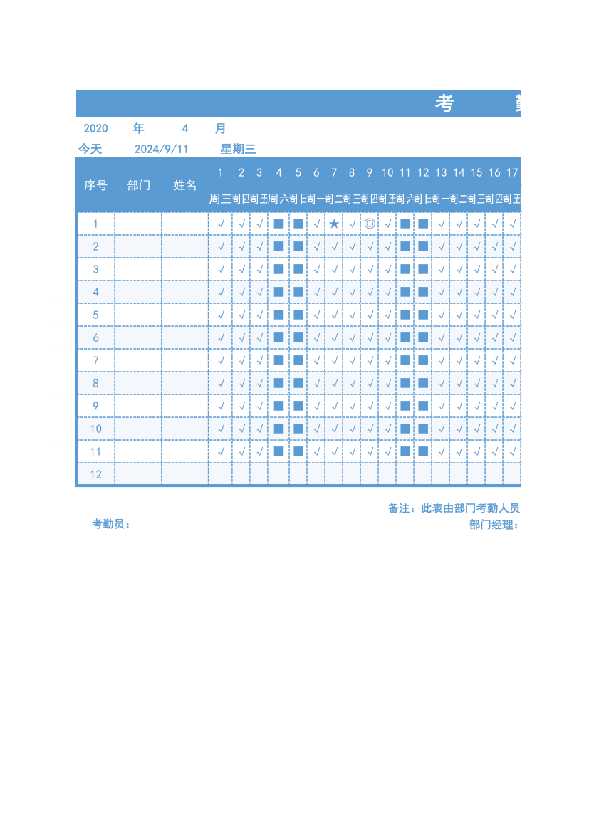 人力资源考勤表模板.xls