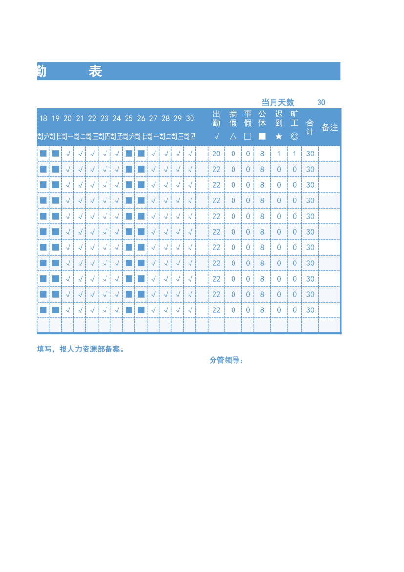 人力资源考勤表模板.xls第2页