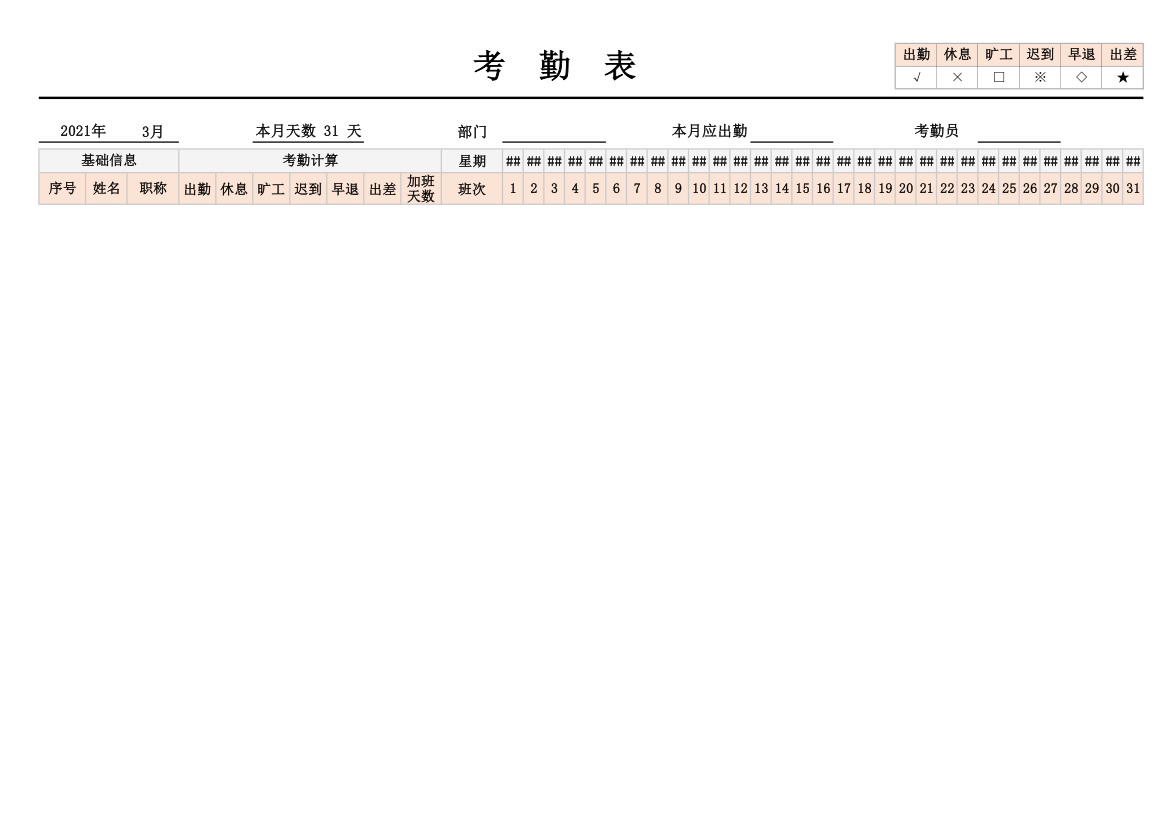 考勤表-绩效考核.xlsx第2页