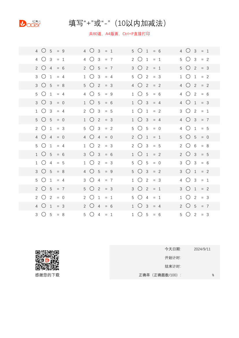 小学生10以内加减法-填写版.xlsx