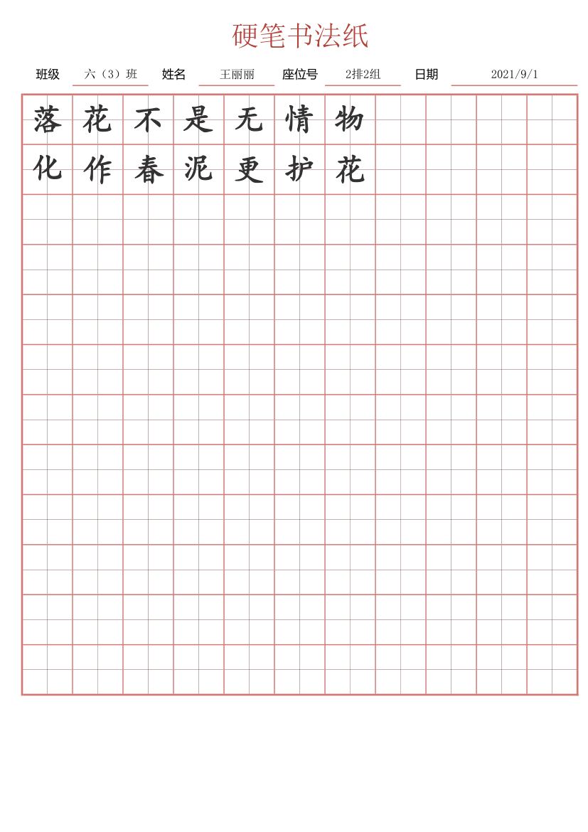 学生练字硬笔书法纸-打印版.xlsx