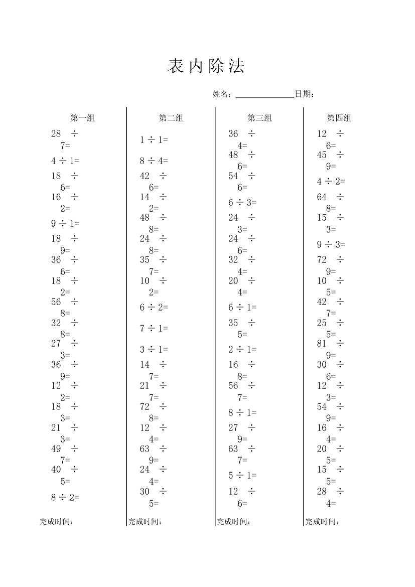 小学数学整数除法练习自动出题.xlsx