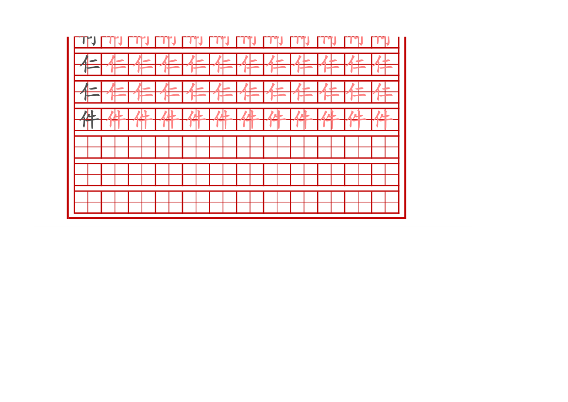 田字格偏旁书法字帖.xlsx第2页