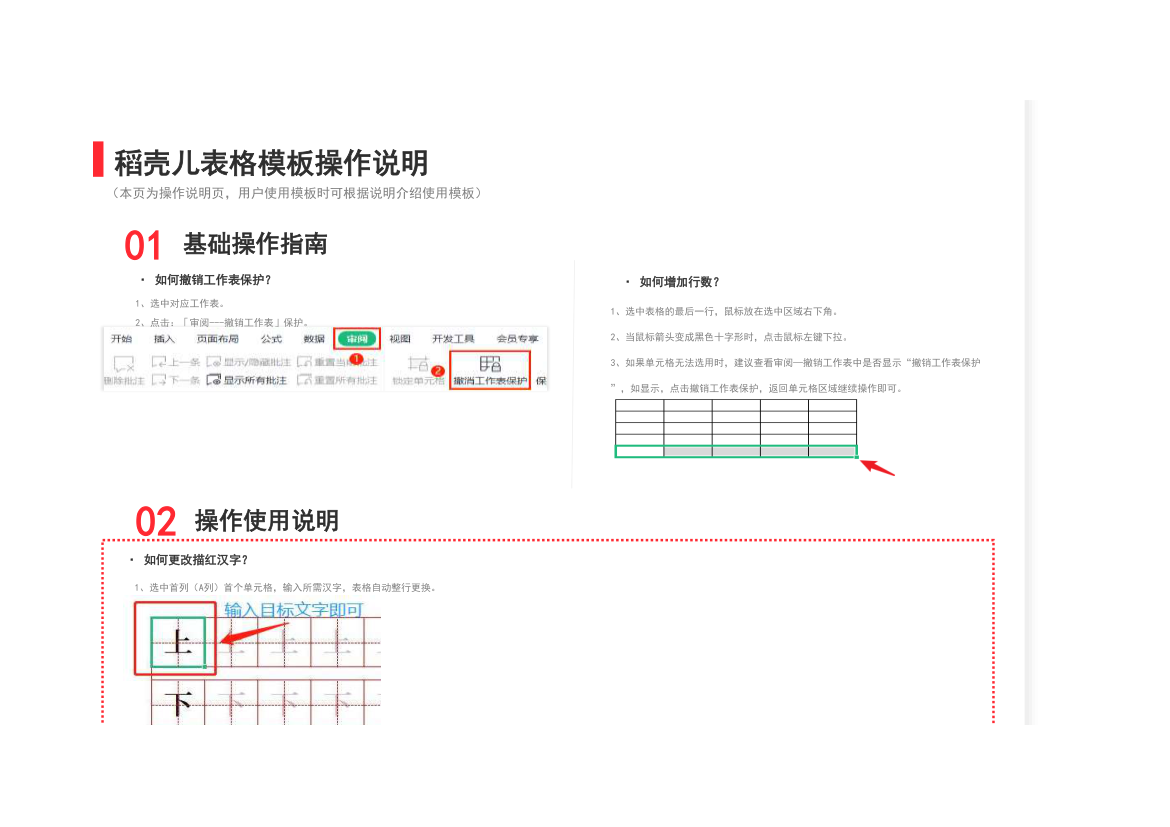 语文六年级汉字字帖-打印版.xlsx