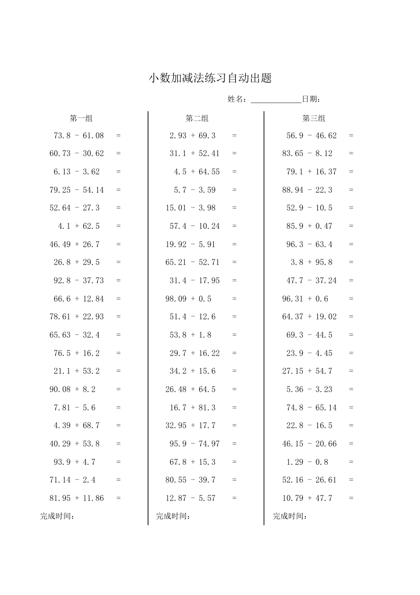 小数加减法练习自动出题.xlsx第1页