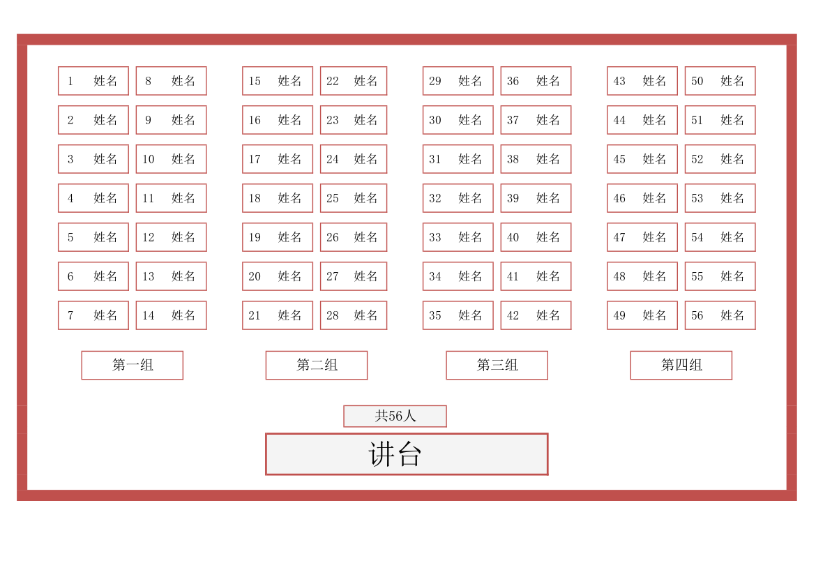 通用座位表.xlsx