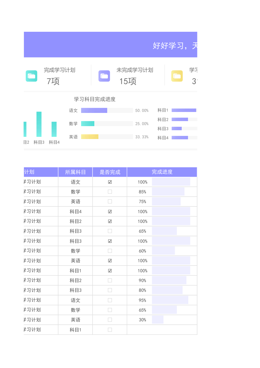 学习计划表.xlsx第28页