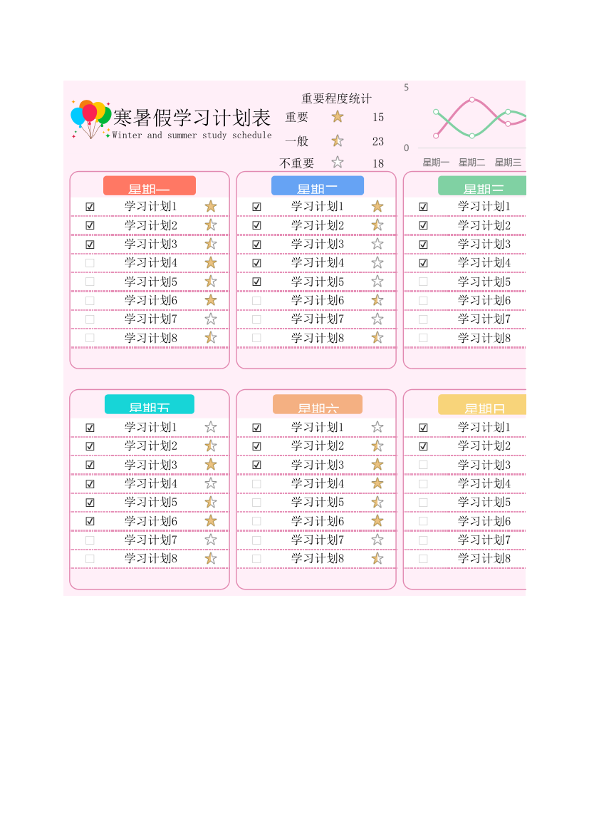 寒暑假学习计划表.xlsx第1页