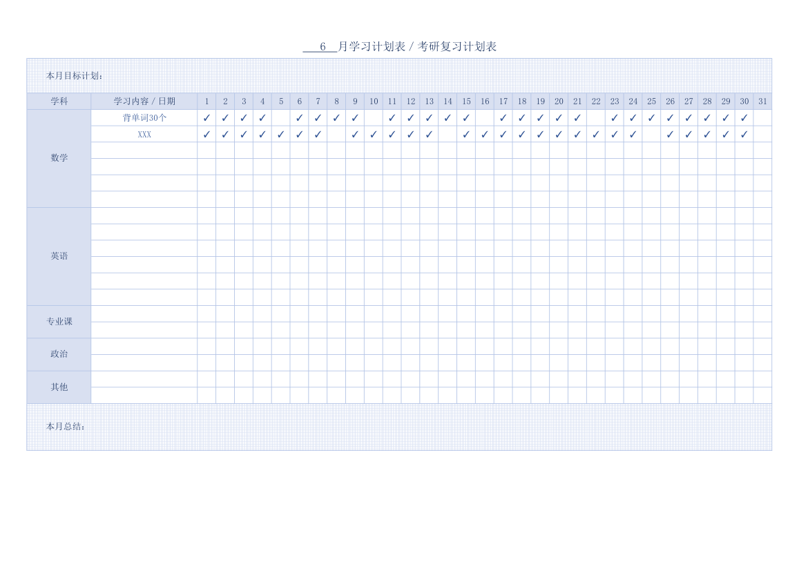 考研复习计划表（月度学习计划）.xlsx第1页