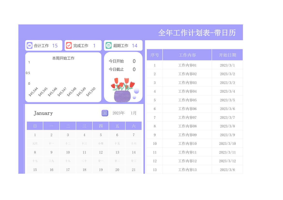 全年工作计划表-带日历.xlsx第1页